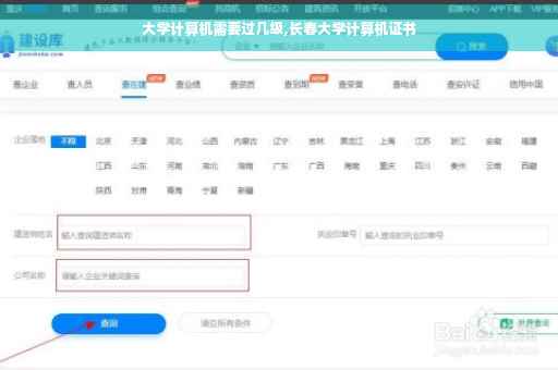 大学计算机需要过几级,长春大学计算机证书