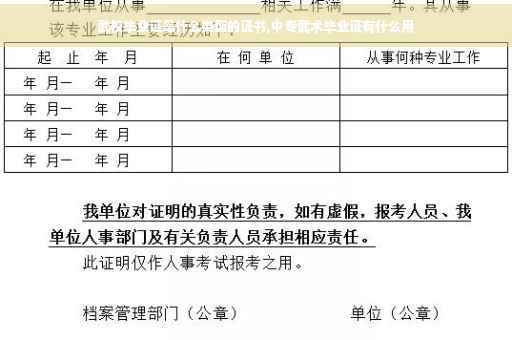 武校毕业证是什么类型的证书,中专武术毕业证有什么用