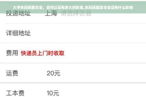 大学本科延期毕业，会对以后有多大的影响,本科延期发毕业证有什么影响
