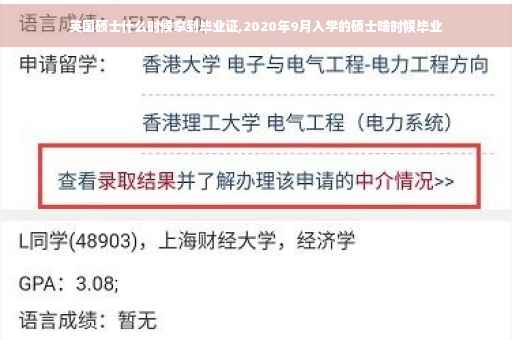 英国硕士什么时候拿到毕业证,2020年9月入学的硕士啥时候毕业