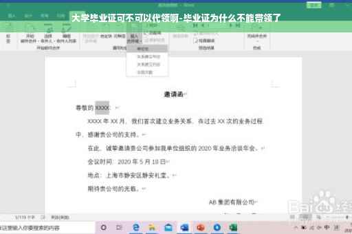 大学毕业证可不可以代领啊-毕业证为什么不能带领了