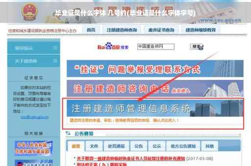毕业证是什么字体 几号的(毕业证是什么字体字号)