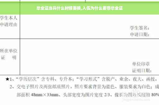 毕业证当兵什么时候要换,入伍为什么要带毕业证