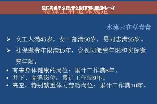 复印彩色怎么调,怎么彩印可以跟原件一样
