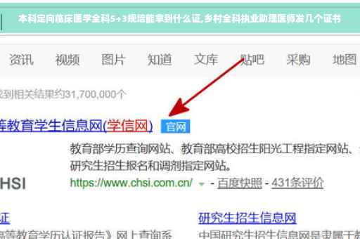 本科定向临床医学全科5+3规培能拿到什么证,乡村全科执业助理医师发几个证书