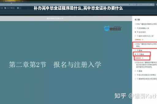 补办高中毕业证程序是什么,高中毕业证补办要什么