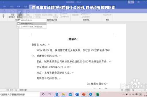 自考毕业证和统招的有什么区别,自考和统招的区别