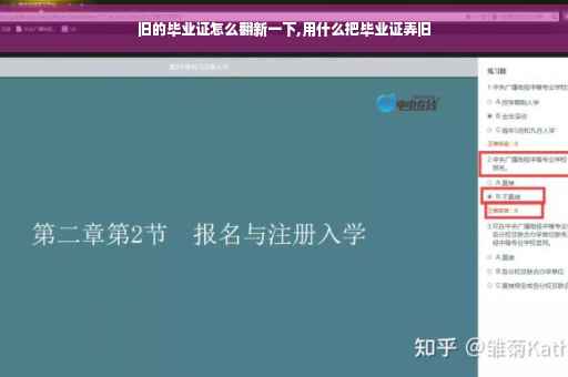 旧的毕业证怎么翻新一下,用什么把毕业证弄旧