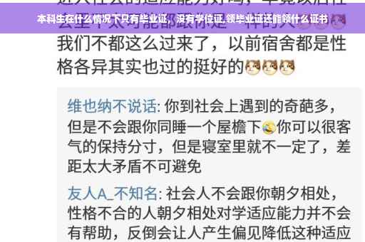本科生在什么情况下只有毕业证，没有学位证,领毕业证还能领什么证书
