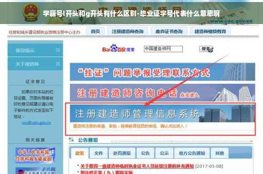 学籍号l开头和g开头有什么区别-毕业证字号代表什么意思啊