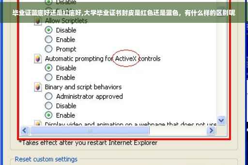 毕业证蓝底好还是红底好,大学毕业证书封皮是红色还是蓝色，有什么样的区别呢