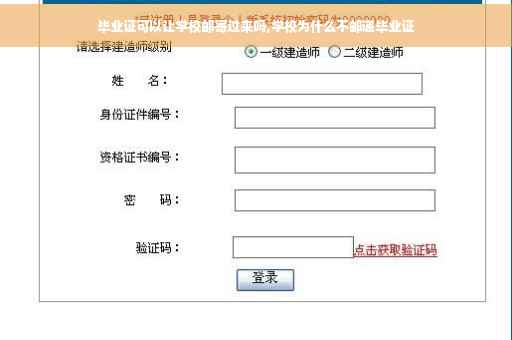 毕业证可以让学校邮寄过来吗,学校为什么不邮递毕业证