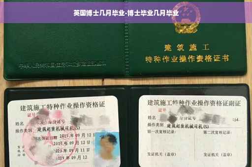 英国博士几月毕业-博士毕业几月毕业