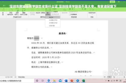 深圳市鹏城技师学院毕业是什么证,深圳技师学院是不是大专。专家请回复下