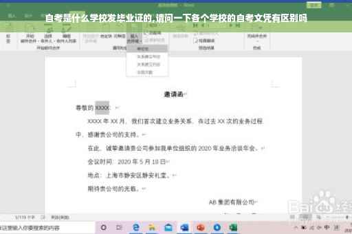 自考是什么学校发毕业证的,请问一下各个学校的自考文凭有区别吗