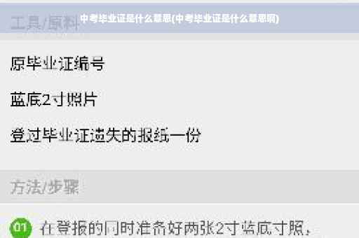 中考毕业证是什么意思(中考毕业证是什么意思啊)