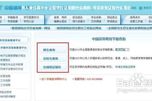 用人单位要毕业证和学位证是做什么用的-培训毕业证有什么用处 用人单位要毕业证和学位证是做什么用的-培训毕业证有什么用处