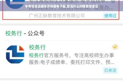中专毕业证哪年开始是电子版,职高什么时候发毕业证