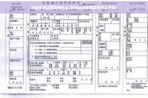 本科毕业证舞蹈考什么(本科毕业证舞蹈考什么内容)