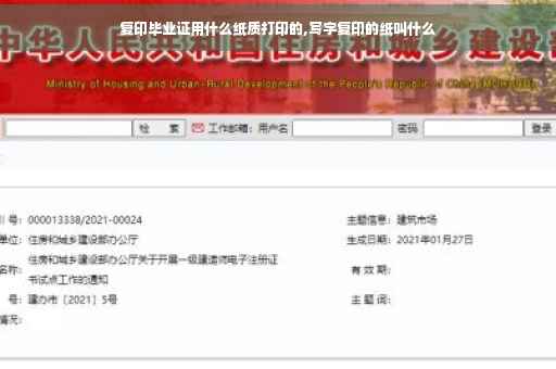 复印毕业证用什么纸质打印的,写字复印的纸叫什么