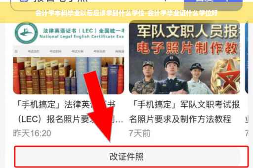 会计学本科毕业以后应该拿到什么学位-会计学毕业证什么学位好