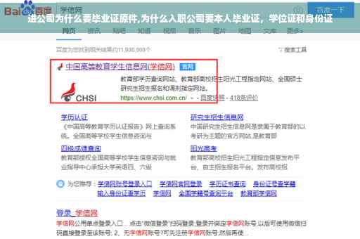 进公司为什么要毕业证原件,为什么入职公司要本人毕业证，学位证和身份证