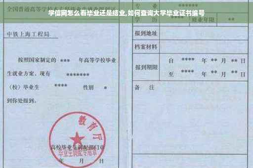 学信网怎么看毕业还是结业,如何查询大学毕业证书编号