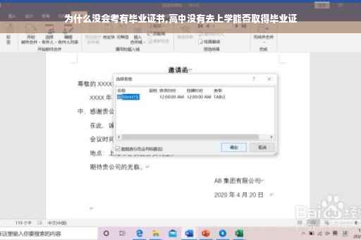 为什么没会考有毕业证书,高中没有去上学能否取得毕业证
