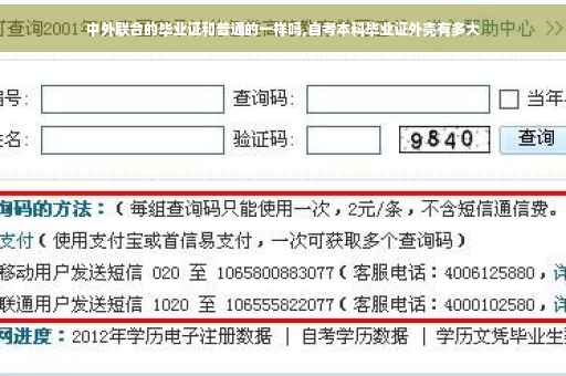 中外联合的毕业证和普通的一样吗,自考本科毕业证外壳有多大