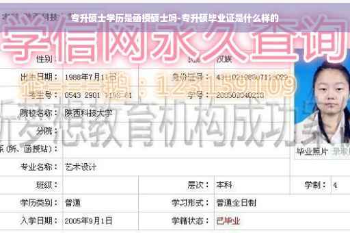 专升硕士学历是函授硕士吗-专升硕毕业证是什么样的