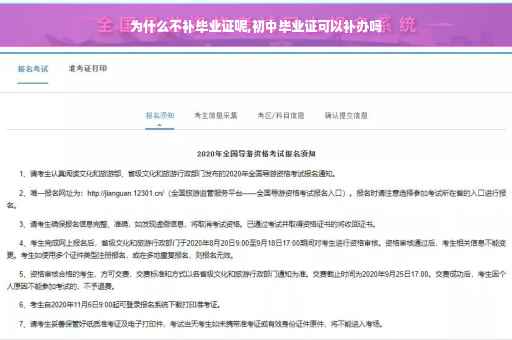 为什么不补毕业证呢,初中毕业证可以补办吗