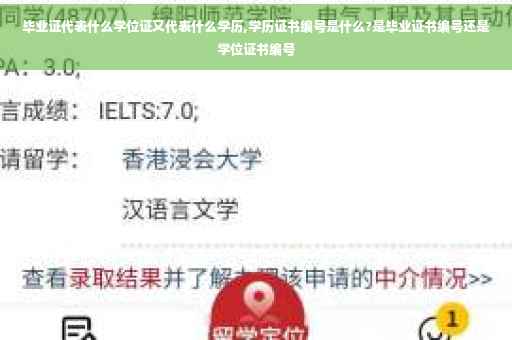 毕业证代表什么学位证又代表什么学历,学历证书编号是什么?是毕业证书编号还是学位证书编号