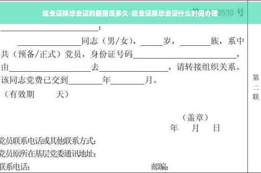结业证换毕业证的期限是多久-结业证换毕业证什么时间办理