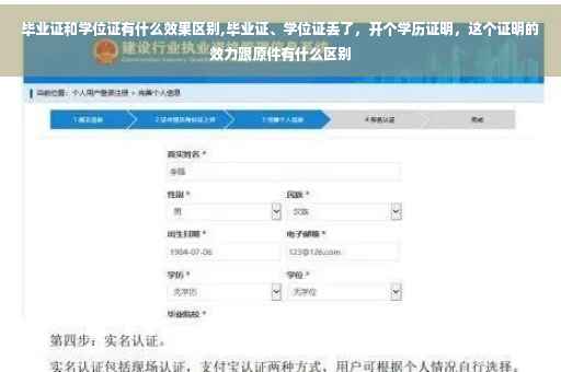 毕业证和学位证有什么效果区别,毕业证、学位证丢了，开个学历证明，这个证明的效力跟原件有什么区别
