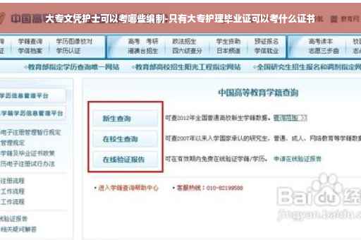大专文凭护士可以考哪些编制-只有大专护理毕业证可以考什么证书