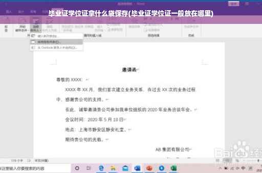 毕业证学位证拿什么袋保存(毕业证学位证一般放在哪里)