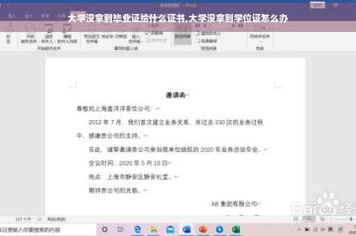 大学没拿到毕业证给什么证书,大学没拿到学位证怎么办