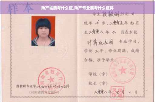 助产需要考什么证,助产专业要考什么证件