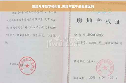 南昌九年制学校排名,南昌市三中是西湖区吗