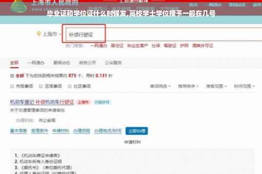 毕业证和学位证什么时候发,高校学士学位授予一般在几号