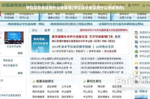 学位证毕业证用什么快递寄(学位证毕业证用什么快递寄的)