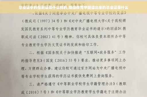 毕业证中的报到证是什么样的,继续教育学院读出来的毕业证是什么