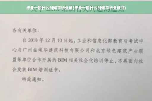 毕业一般什么时候拿毕业证(毕业一般什么时候拿毕业证书)