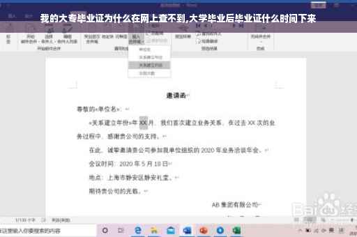 我的大专毕业证为什么在网上查不到,大学毕业后毕业证什么时间下来