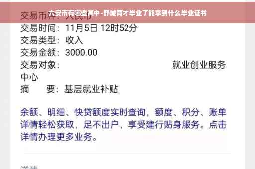 六安市有哪些高中-舒城育才毕业了能拿到什么毕业证书