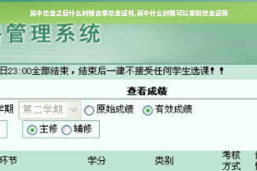 高中毕业之后什么时候去拿毕业证书,高中什么时候可以拿到毕业证啊
