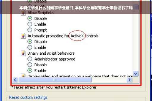 本科生毕业什么时候拿毕业证书,本科毕业后就有学士学位证书了吗