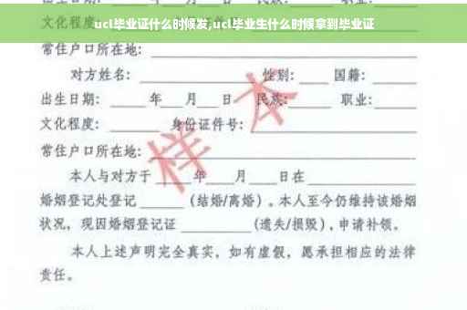ucl毕业证什么时候发,ucl毕业生什么时候拿到毕业证