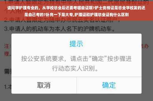 请问学护理专业的，从学校毕业后还要考哪些证啊?护士资格证是毕业学校发的还是自己考的?补充一下是大专,护理证和护理毕业证有什么区别