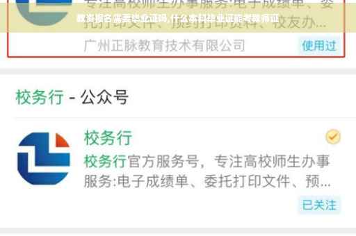 教资报名需要毕业证吗,什么本科毕业证能考教师证